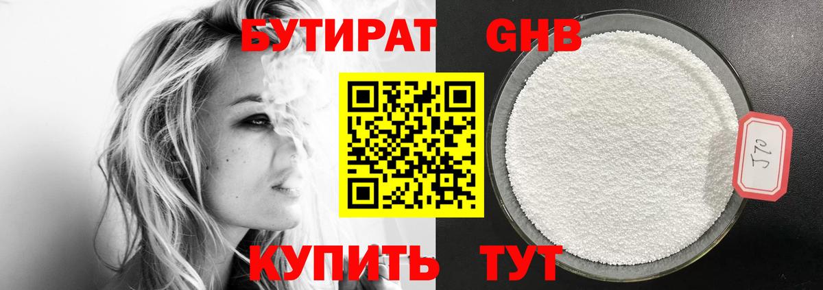 Бутират GHB Ивантеевка