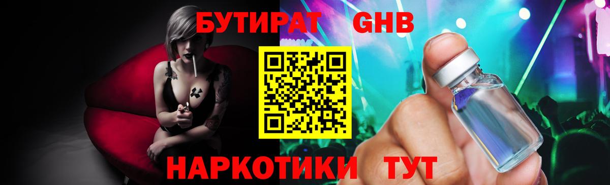 БУТИРАТ Butirat  Вход с VPN  Ивантеевка 