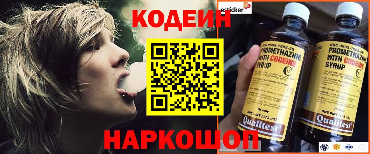 Ивантеевка  Кодеин Purple Drank  Вход с VPN 