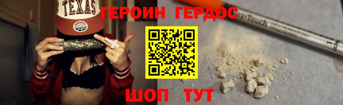 ГЕРОИН хмурый Ивантеевка