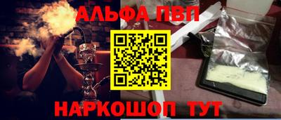 альфа пвп VHQ Бийск