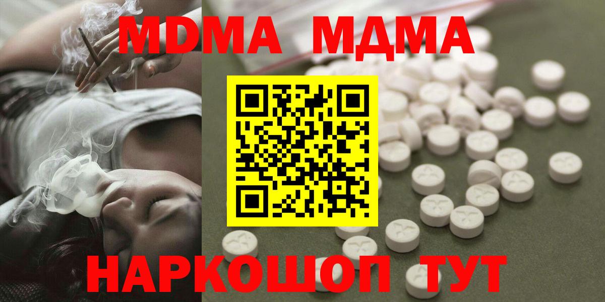 Ивантеевка  МДМА кристаллы  MDMA VHQ  Вход с VPN 