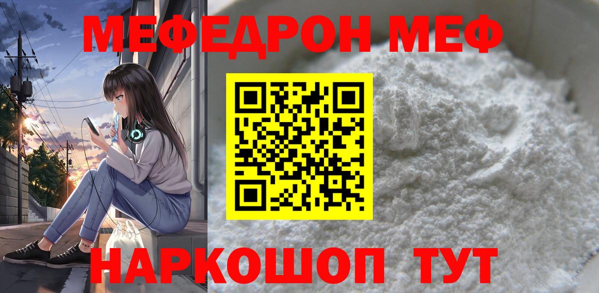 Ивантеевка  купить   МЯУ-МЯУ кристаллы  Вход с VPN  Мефедрон VHQ 
