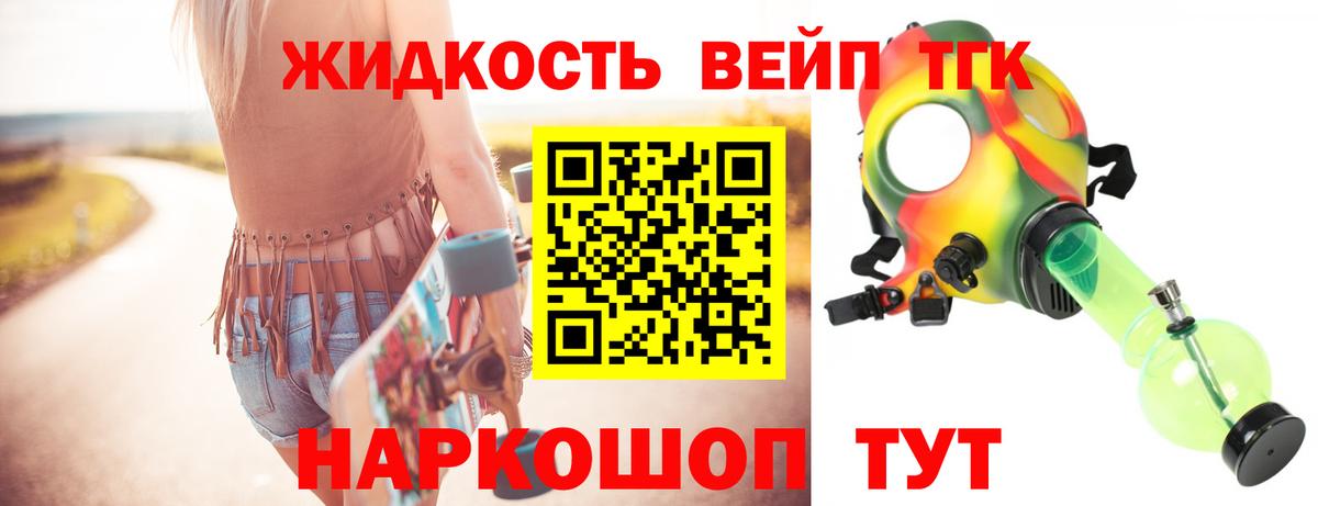 Ивантеевка  Дистиллят ТГК концентрат  Вход с VPN  ТГК вейп 